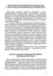 Методическое пособие «Речевая практика». 4 класс с умственн