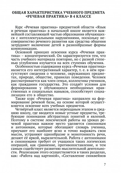 Методическое пособие «Речевая практика». 4 класс с умственн