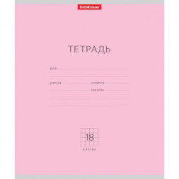 Тетрадь. 18 листов. КЛЕТКА. ErichKrause. Классика розовая