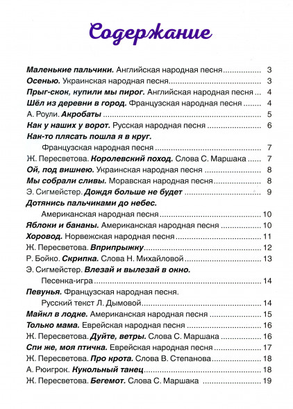 Музыкальный альбом для маленьких пианистов. Тетрадь 2
