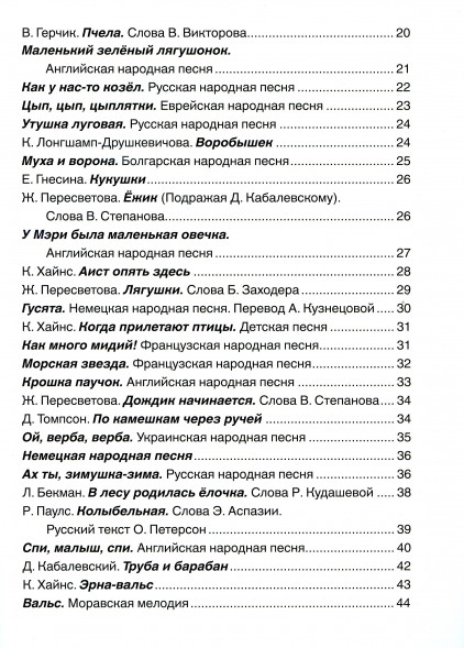 Музыкальный альбом для маленьких пианистов. Тетрадь 2