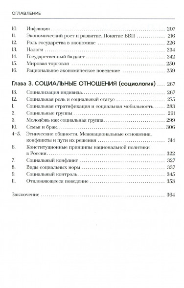 ЕГЭ Обществознание 2024. Тренажер-практикум в двух частях