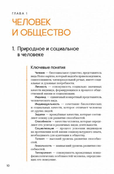 ЕГЭ Обществознание 2024. Тренажер-практикум в двух частях