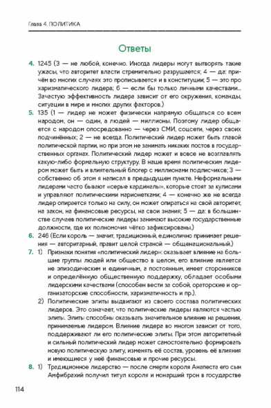 ЕГЭ Обществознание 2024. Тренажер-практикум в двух частях