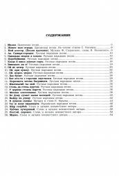 За праздничным столом. Песни для аккордеона и баяна. Вып. 1