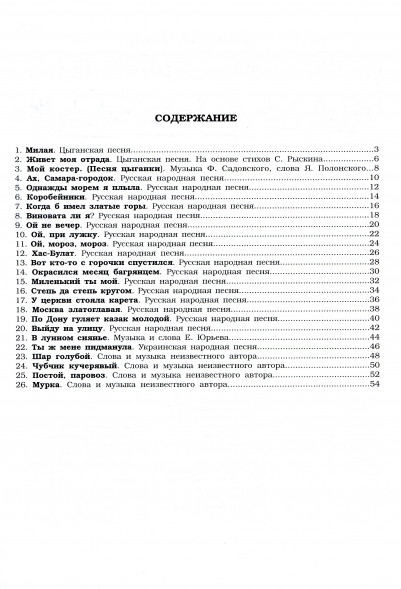 За праздничным столом. Песни для аккордеона и баяна. Вып. 1
