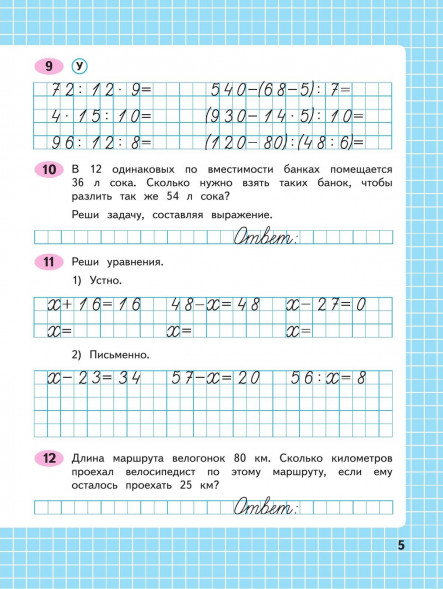 Математика. Рабочая тетрадь. 4 класс Комплект. Волкова С.И.