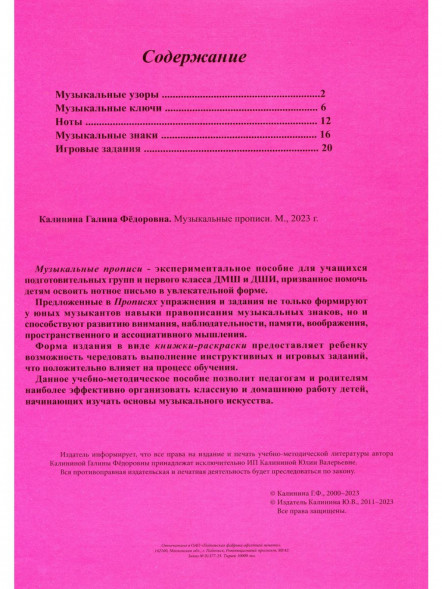 Сольфеджио. Рабочая тетрадь + прописи. 1 класс. Калинина Г.