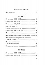 Абсолютная грамотность за 15 минут в день. 1-4 классы