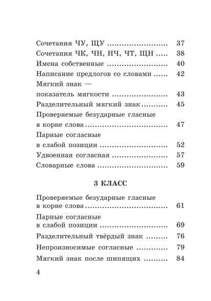 Абсолютная грамотность за 15 минут в день. 1-4 классы