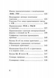 Абсолютная грамотность за 15 минут в день. 1-4 классы