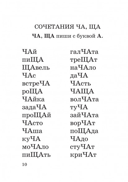 Абсолютная грамотность за 15 минут в день. 1-4 классы