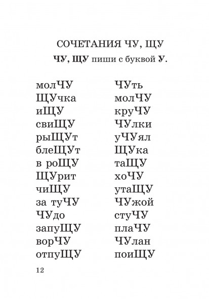 Абсолютная грамотность за 15 минут в день. 1-4 классы