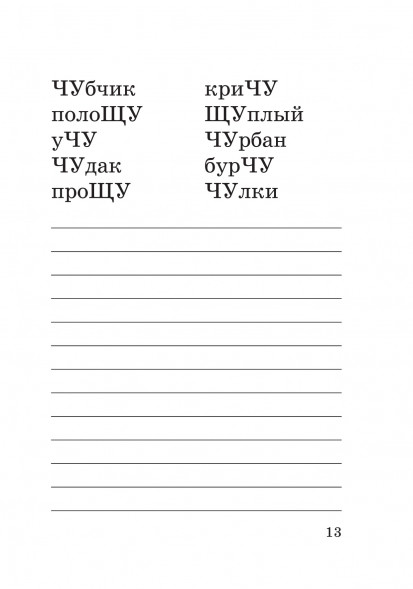 Абсолютная грамотность за 15 минут в день. 1-4 классы