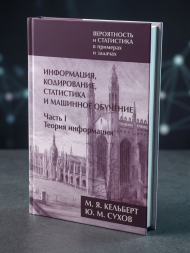 Вероятность и статистика в примерах и задачах. Том 3.