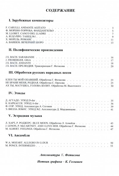 Избранные призведения для гитары. Тетрадь 3