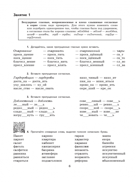 К пятерке шаг за шагом. Русский язык. 6 класс. Ахременкова