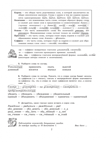 К пятерке шаг за шагом. Русский язык. 6 класс. Ахременкова