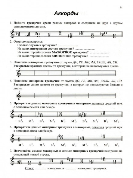 Сольфеджио. Рабочая тетрадь 2 класс + 3 класс. Калинина Г.