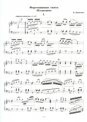Иллюзион. Фортепианная сюита (старшие классы ДМШ)