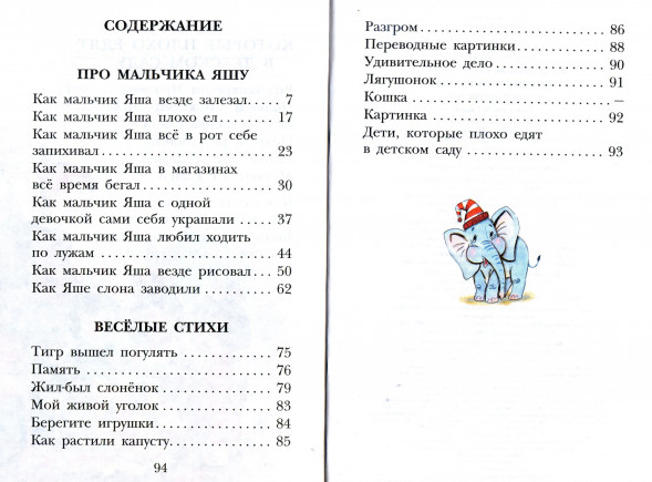 Смешные истории. Успенский Э.Н. сер. Детское чтение