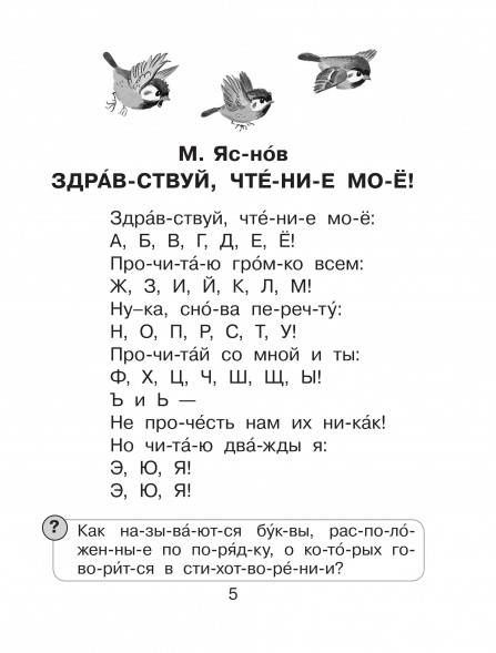 Стихи, сказки, рассказы для первого чтения. Маршак С.Я.,Успенский Э.Н.,Михалков С.В.