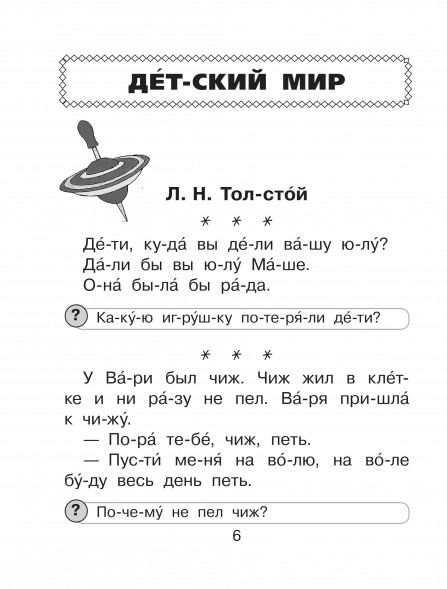Стихи, сказки, рассказы для первого чтения. Маршак С.Я.,Успенский Э.Н.,Михалков С.В.