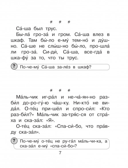 Стихи, сказки, рассказы для первого чтения. Маршак С.Я.,Успенский Э.Н.,Михалков С.В.
