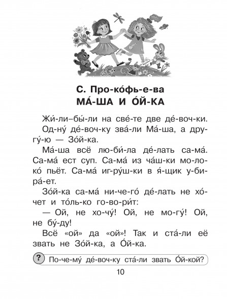 Стихи, сказки, рассказы для первого чтения. Маршак С.Я.,Успенский Э.Н.,Михалков С.В.