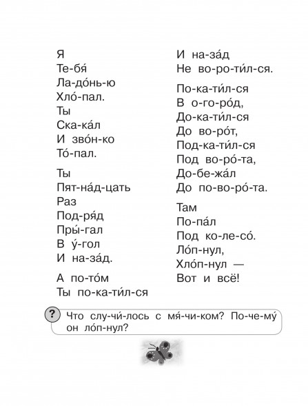 Стихи, сказки, рассказы для первого чтения. Маршак С.Я.,Успенский Э.Н.,Михалков С.В.
