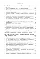 Вероятность-1 (8-е, стереотипное)
